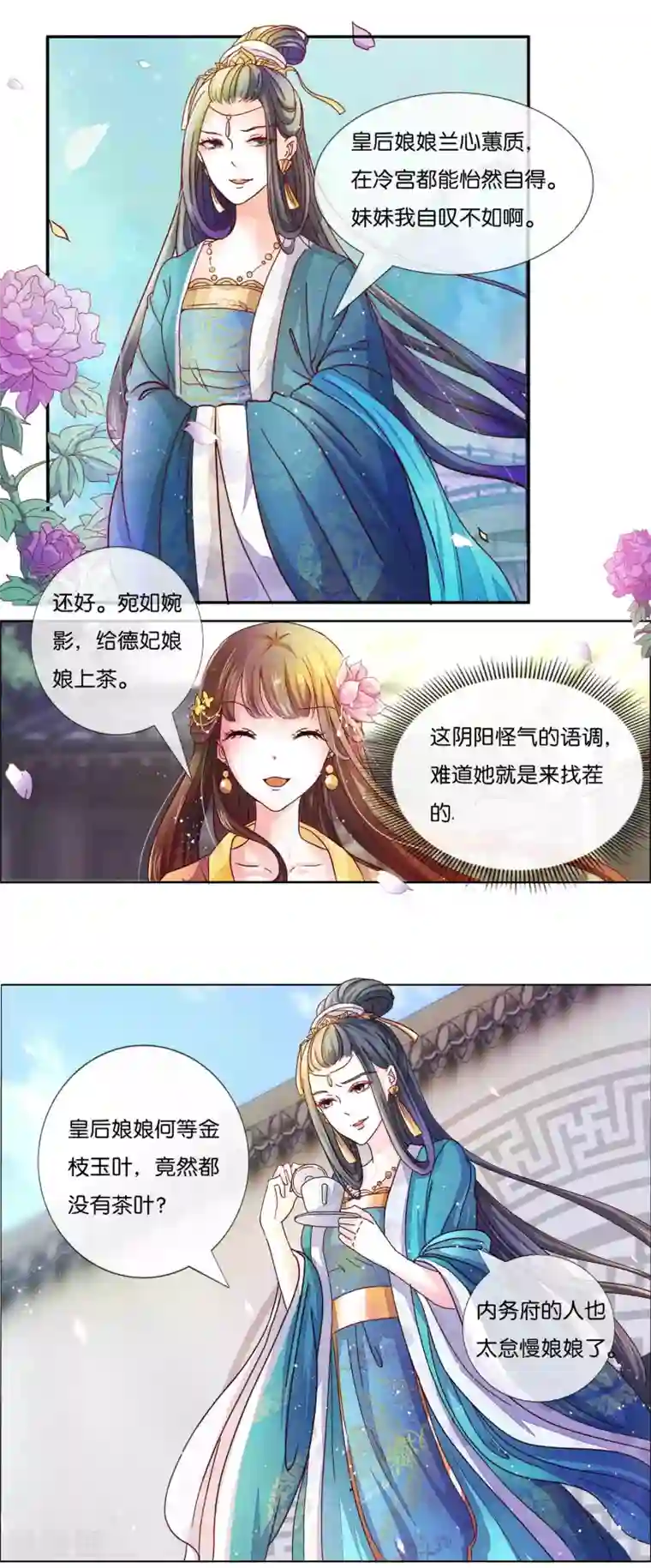 冷宫废后要逆天第2话 废后娘娘，小贱蹄子来看您了！