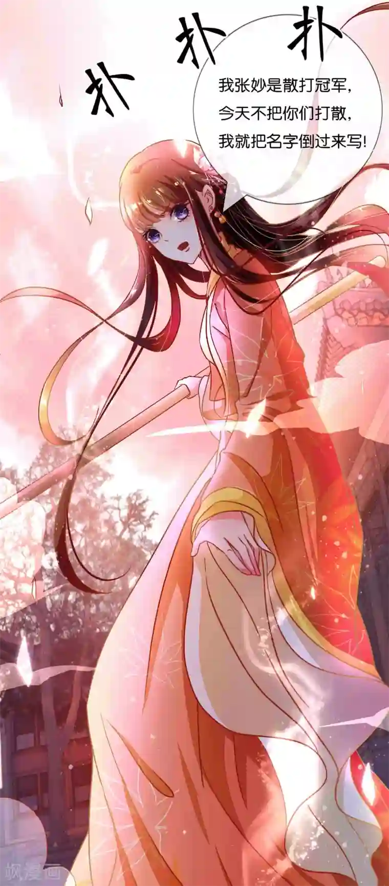 冷宫废后要逆天第3话 打的就是你