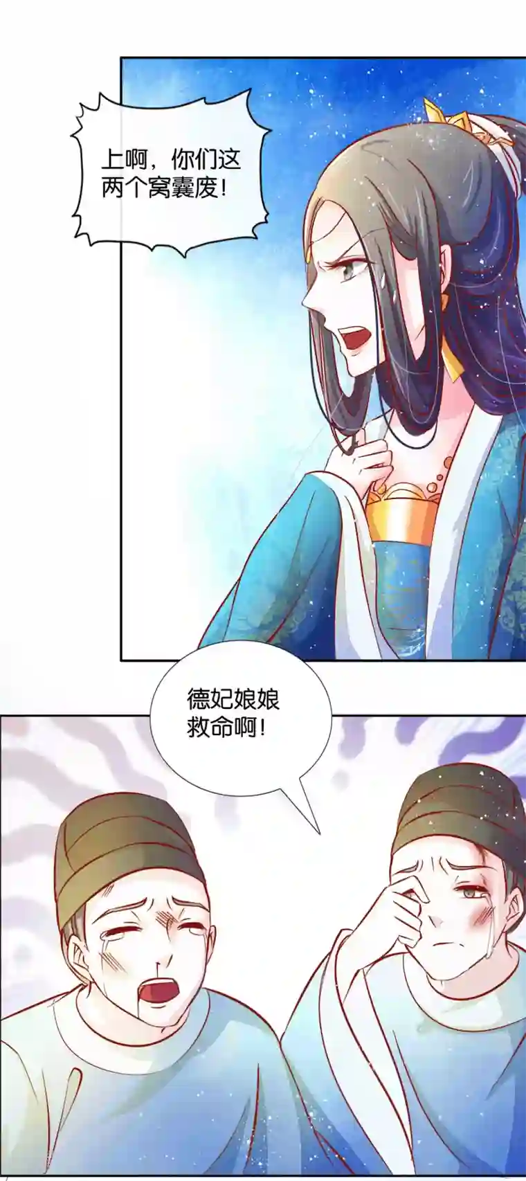 冷宫废后要逆天第3话 打的就是你