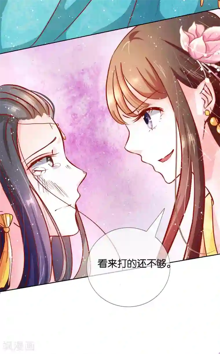 冷宫废后要逆天第3话 打的就是你