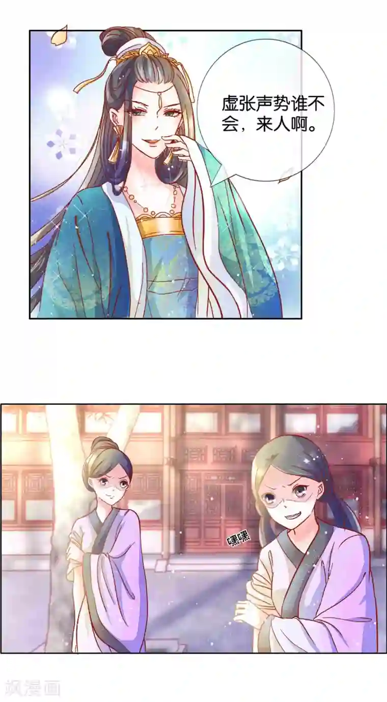 冷宫废后要逆天第3话 打的就是你