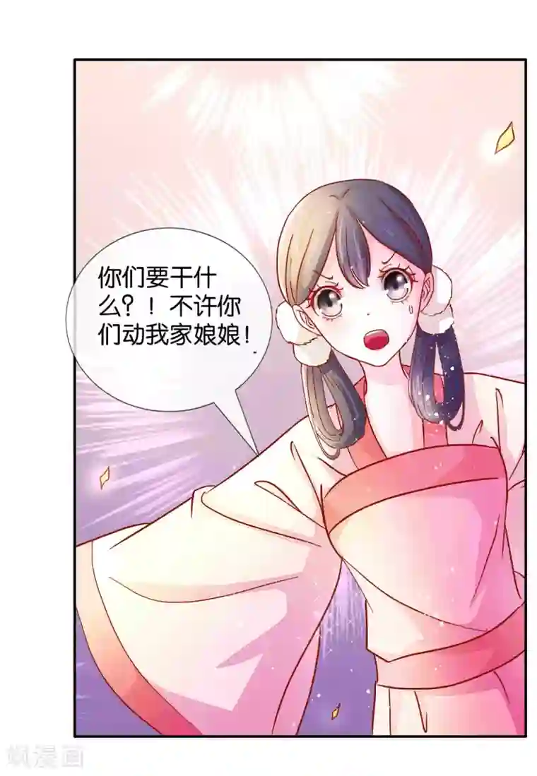 冷宫废后要逆天第3话 打的就是你