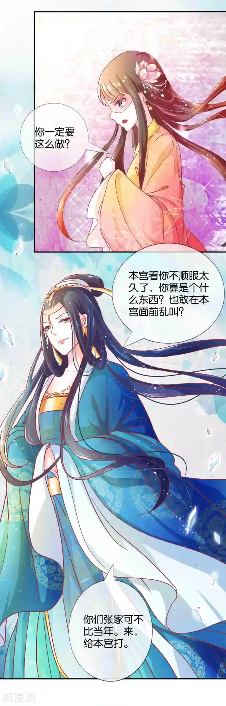 冷宫废后要逆天第3话 打的就是你