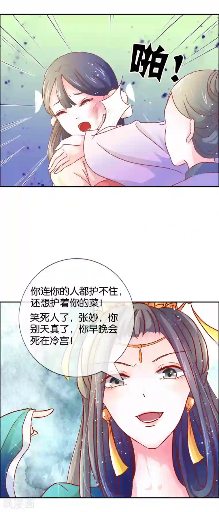 冷宫废后要逆天第3话 打的就是你