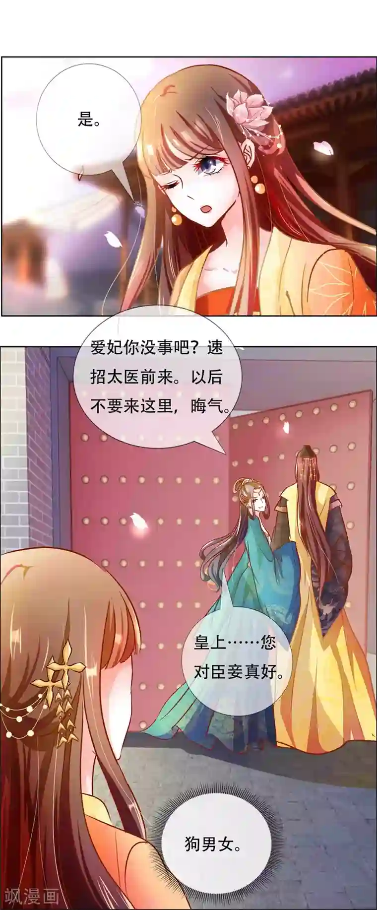 冷宫废后要逆天第4话 被罚了