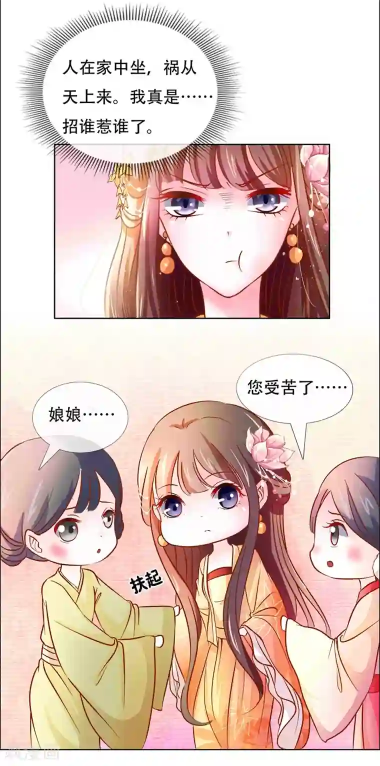 冷宫废后要逆天第4话 被罚了