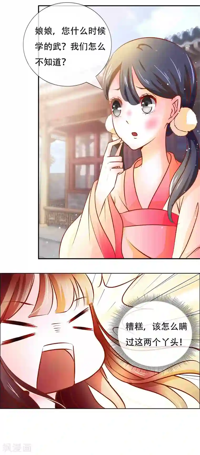 冷宫废后要逆天第4话 被罚了