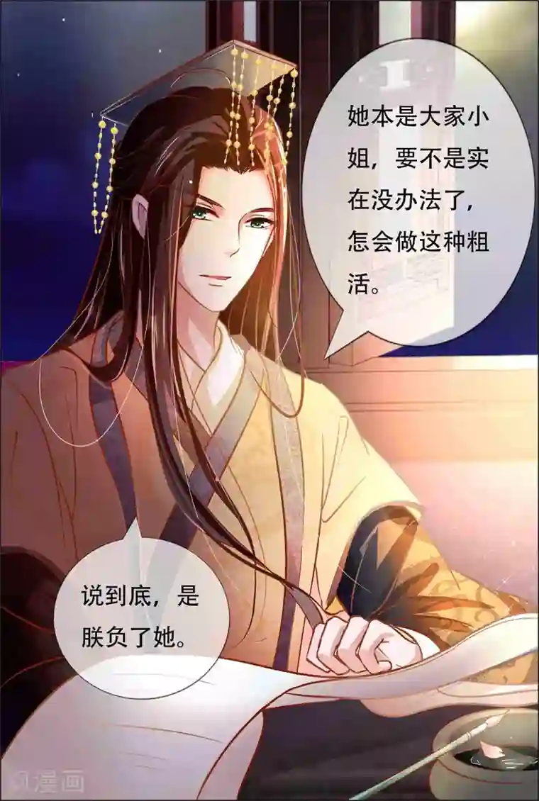 冷宫废后要逆天第4话 被罚了