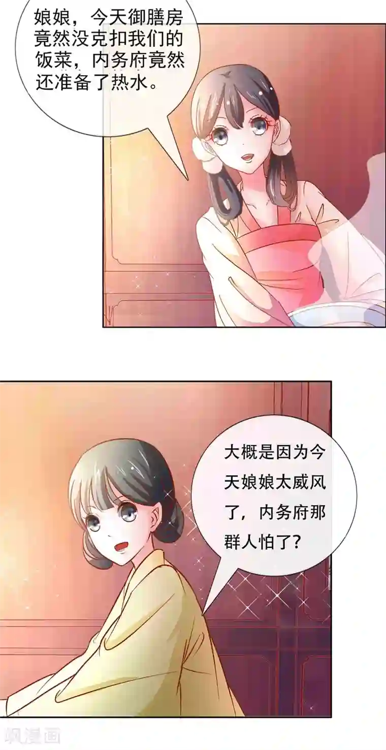 冷宫废后要逆天第4话 被罚了