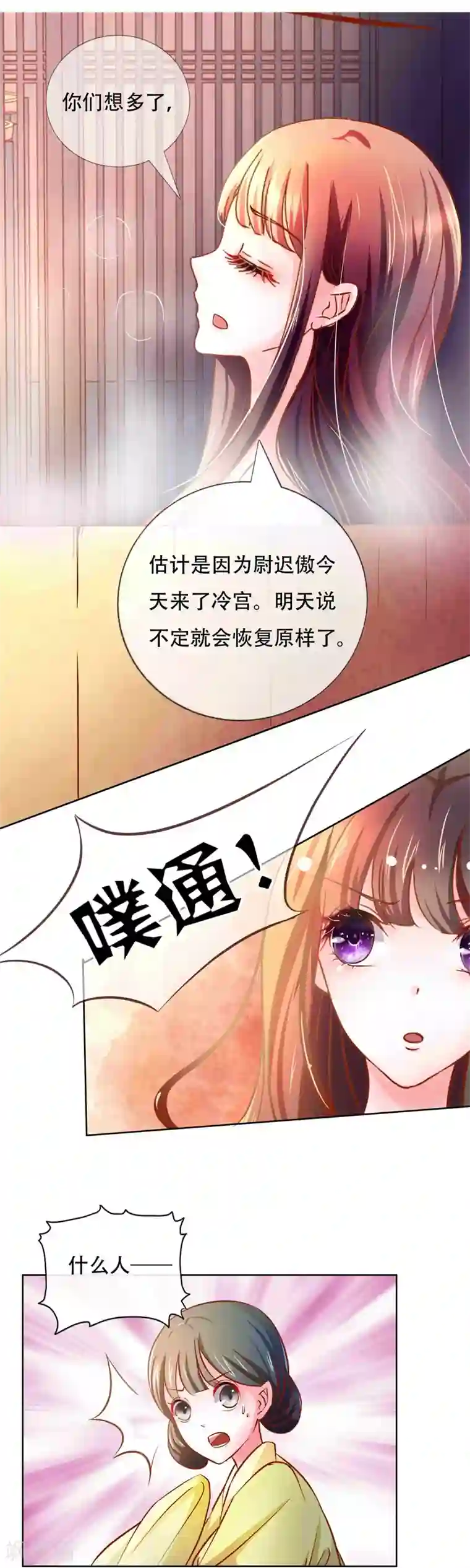 冷宫废后要逆天第4话 被罚了