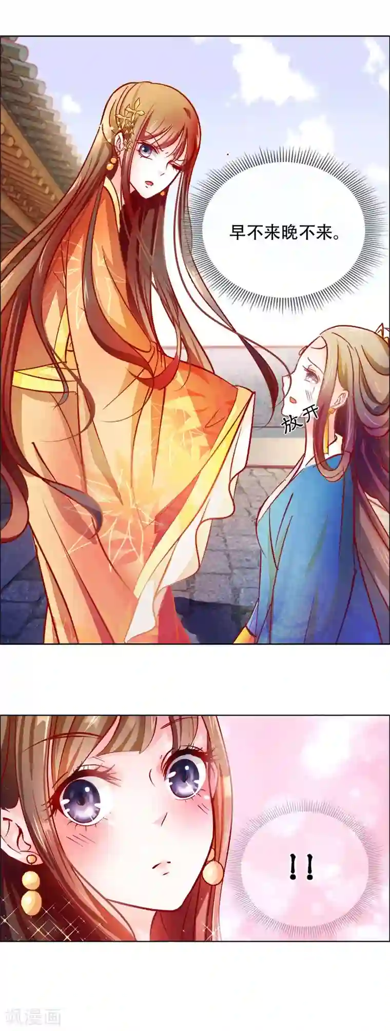 冷宫废后要逆天第4话 被罚了