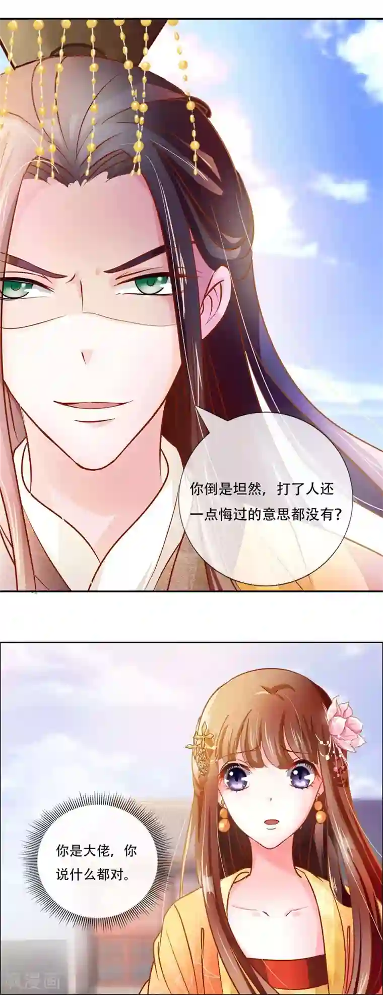 冷宫废后要逆天第4话 被罚了