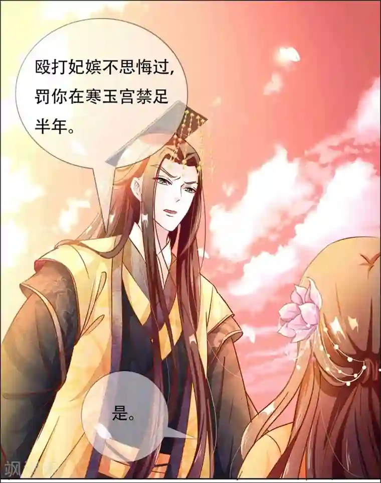 冷宫废后要逆天第4话 被罚了