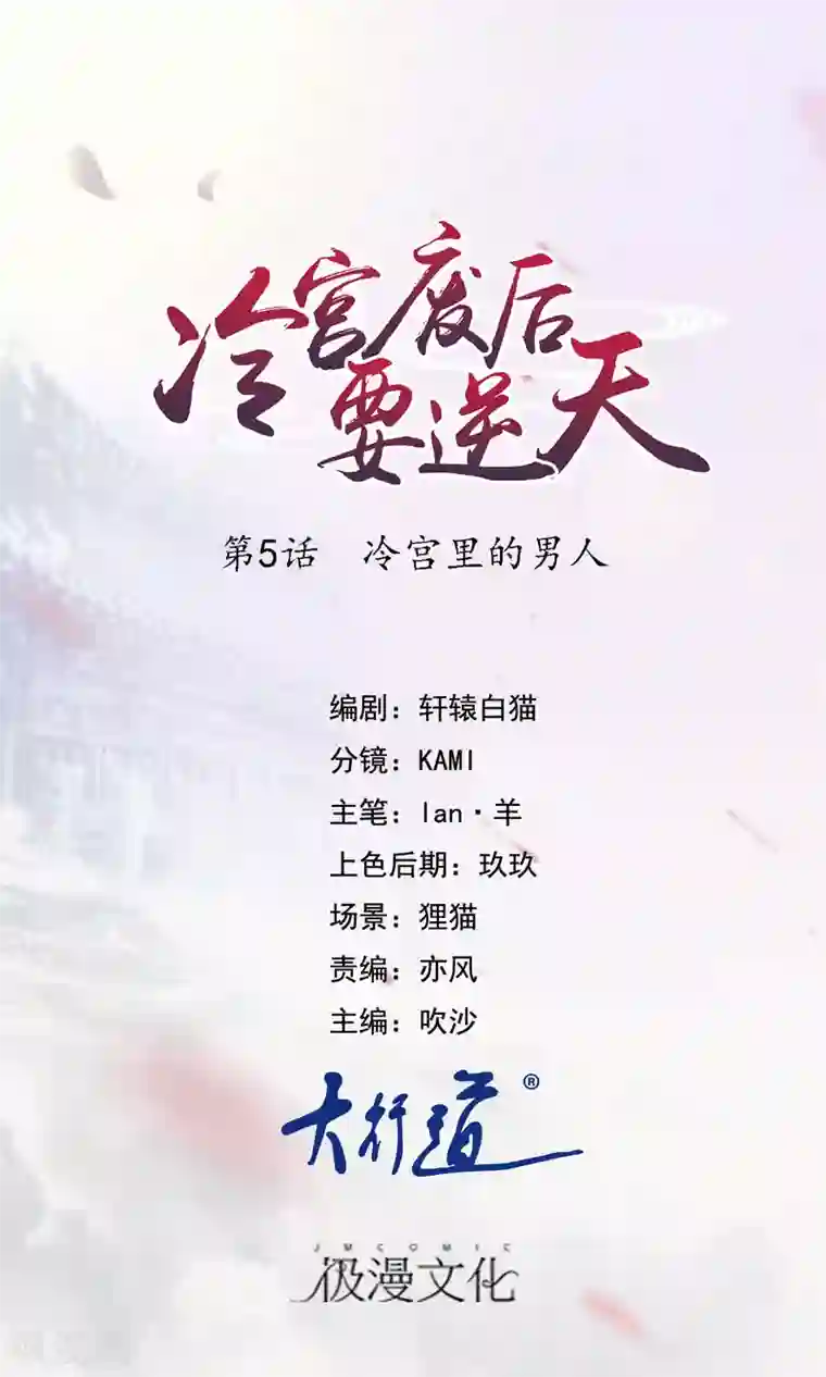 冷宫废后要逆天第5话 冷宫里的男人