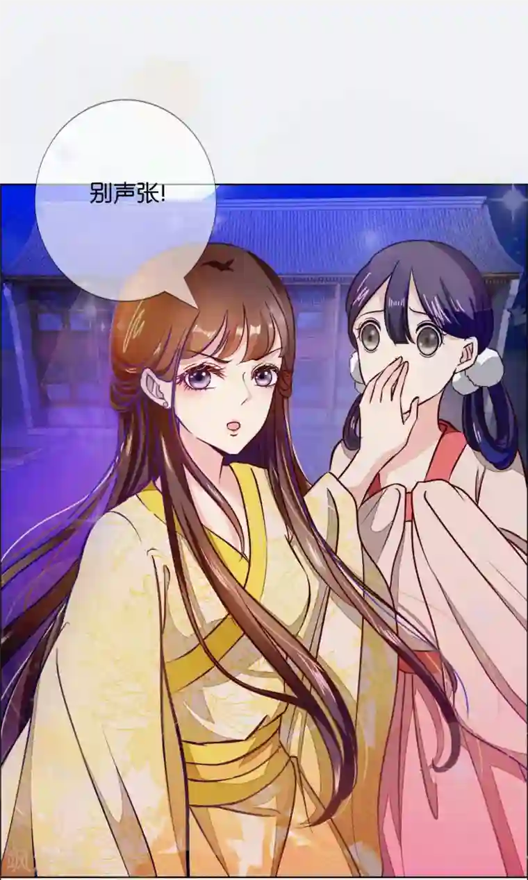 冷宫废后要逆天第5话 冷宫里的男人