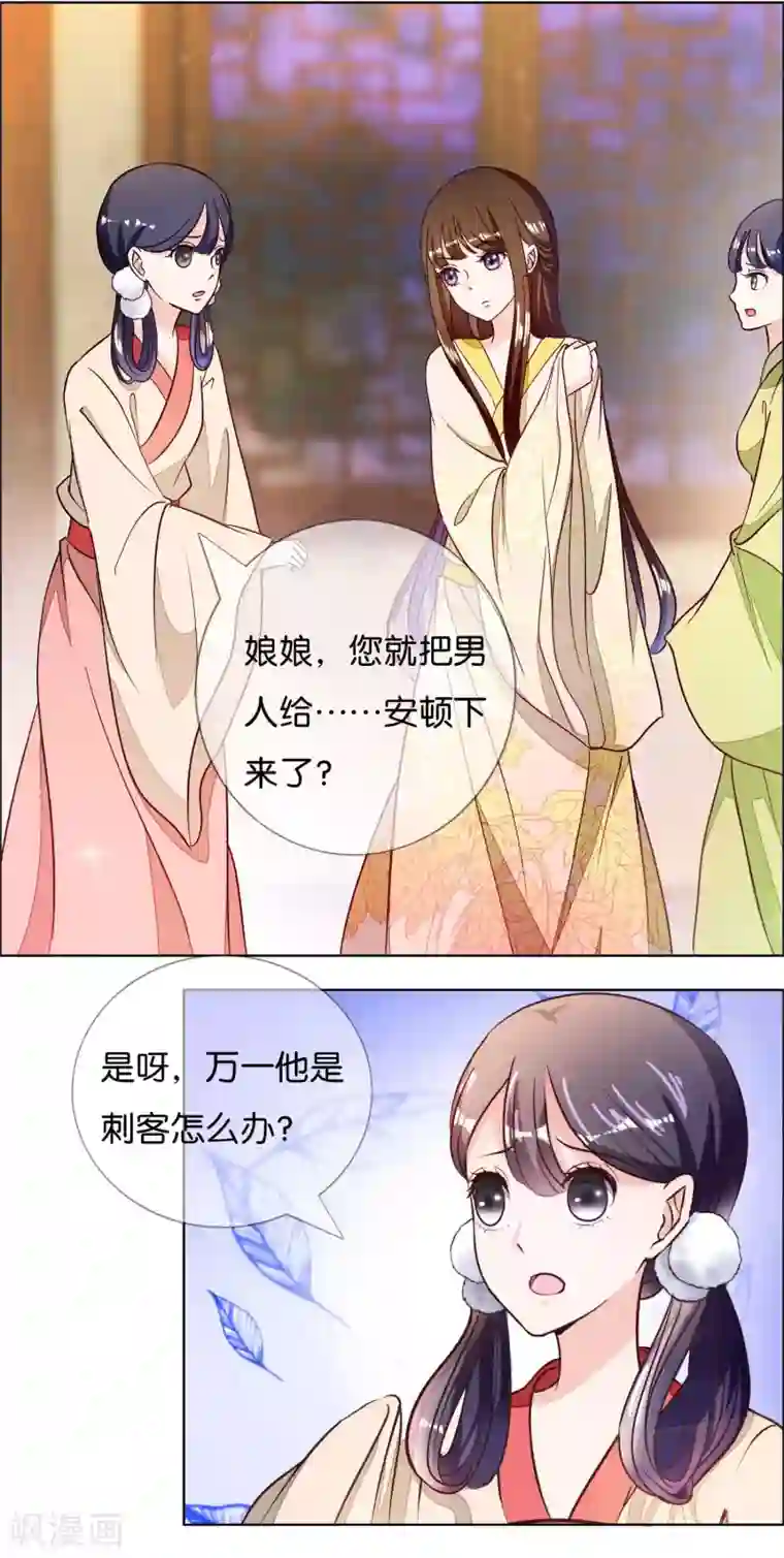 冷宫废后要逆天第5话 冷宫里的男人