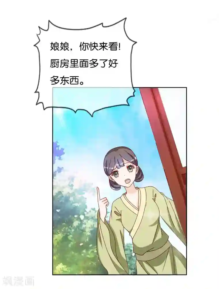 冷宫废后要逆天第5话 冷宫里的男人