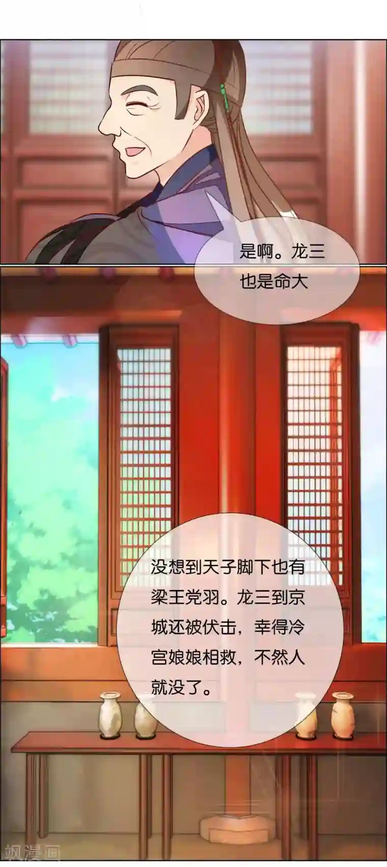 冷宫废后要逆天第5话 冷宫里的男人