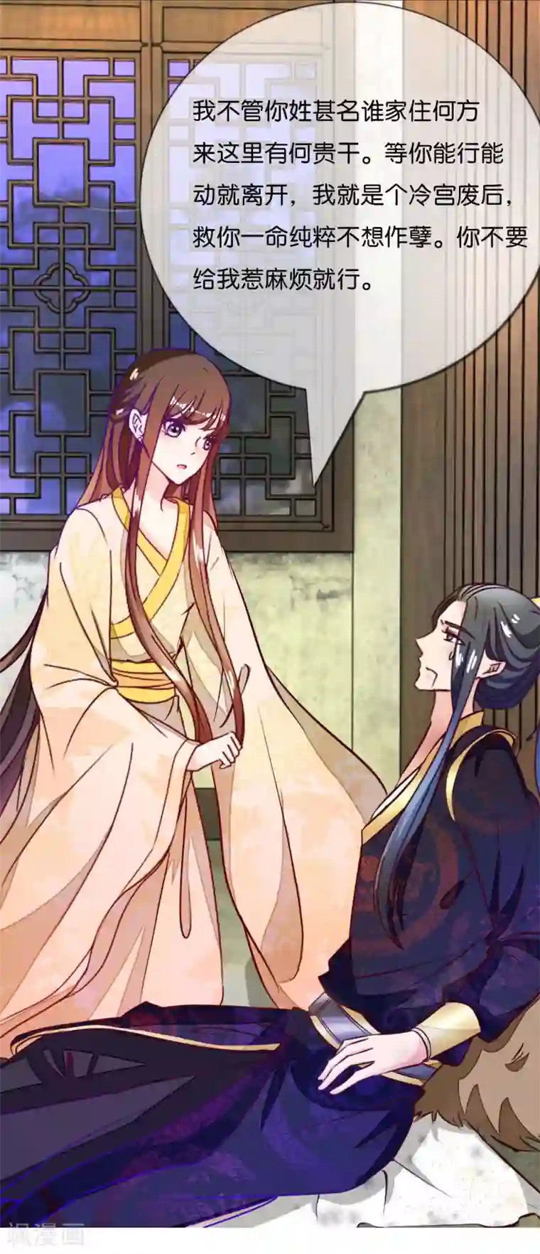 冷宫废后要逆天第5话 冷宫里的男人
