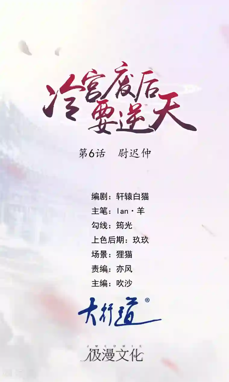 冷宫废后要逆天第6话 尉迟仲