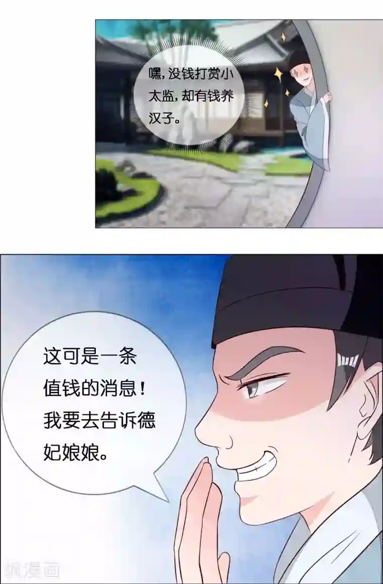 冷宫废后要逆天第6话 尉迟仲