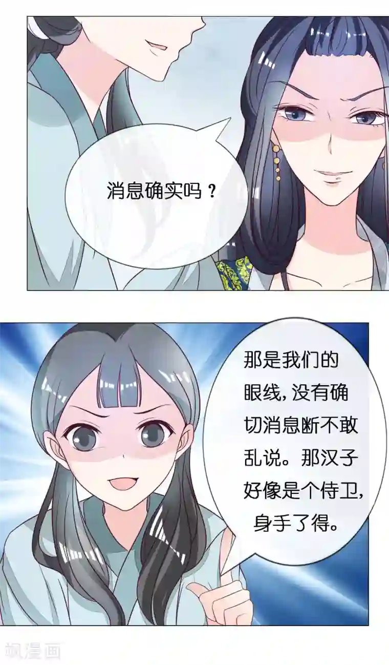 冷宫废后要逆天第6话 尉迟仲