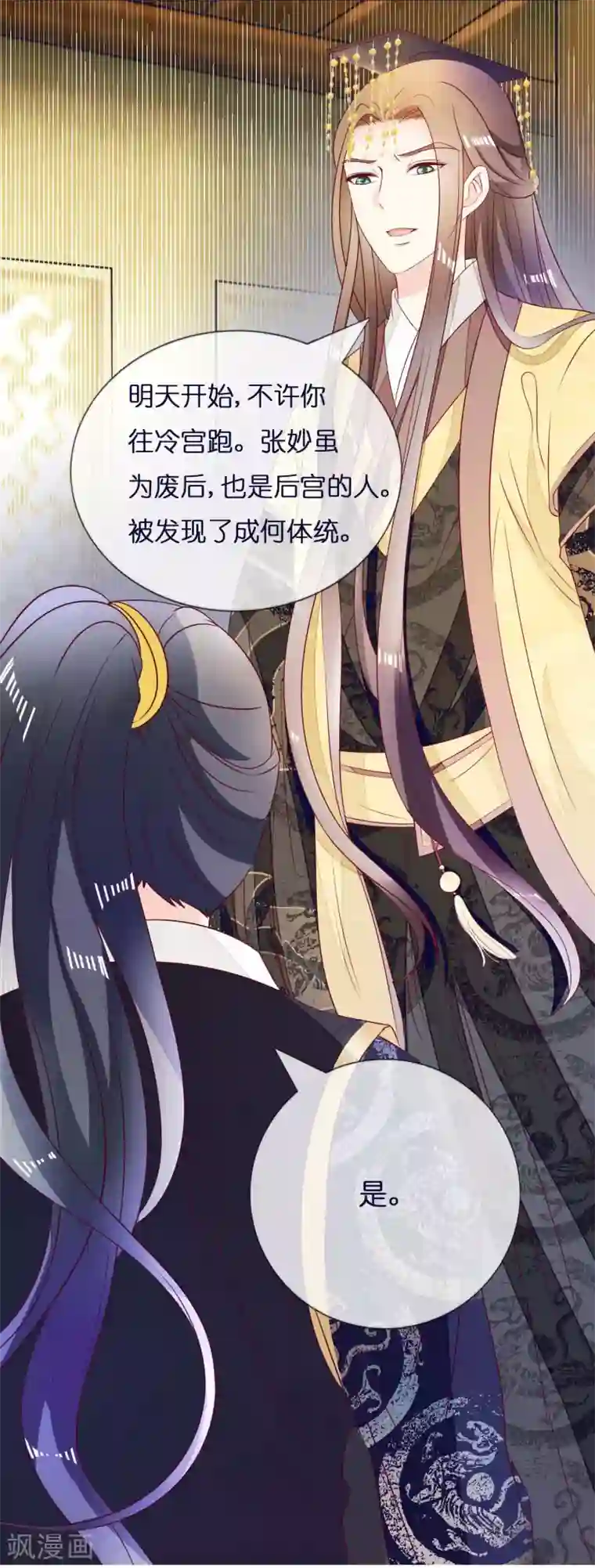 冷宫废后要逆天第6话 尉迟仲