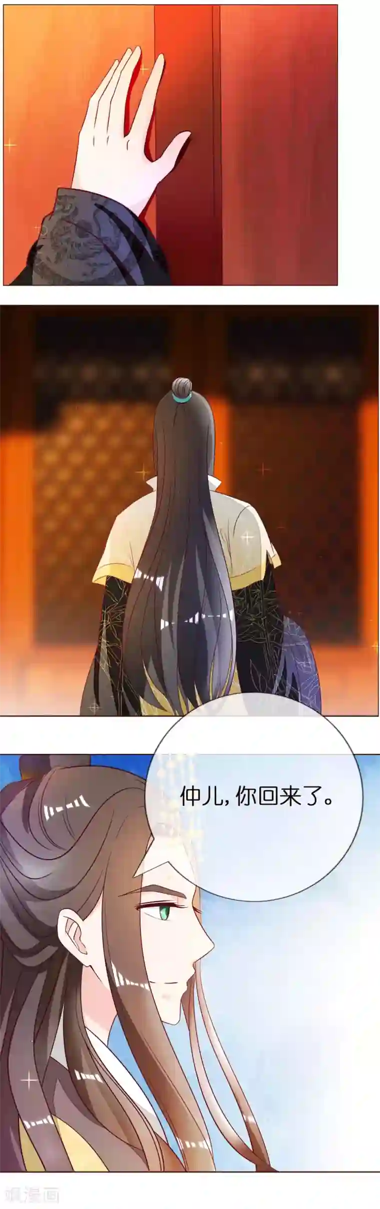 冷宫废后要逆天第6话 尉迟仲