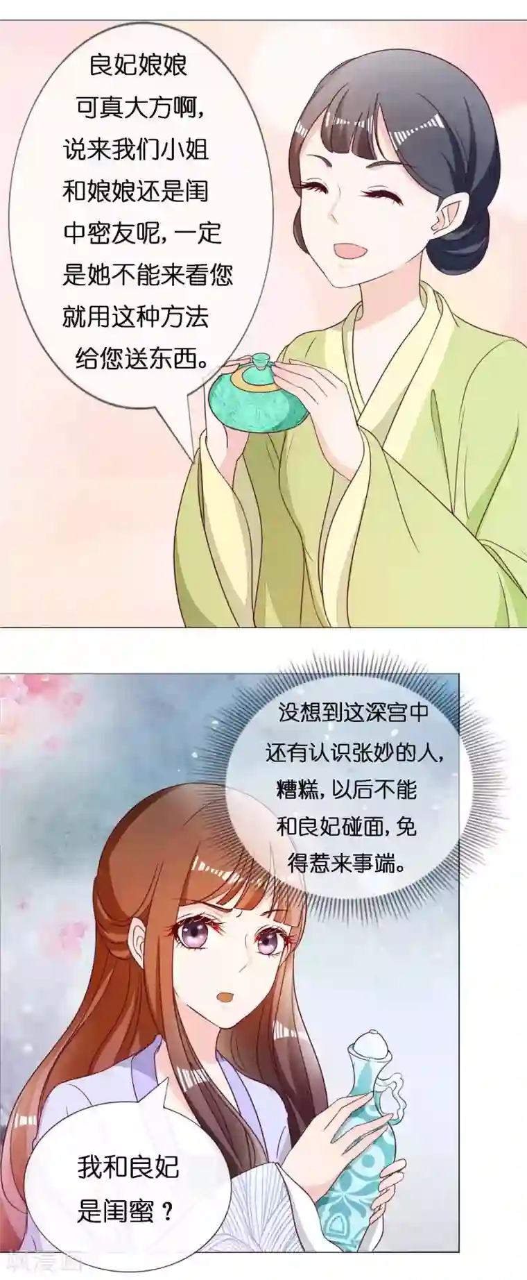 冷宫废后要逆天第6话 尉迟仲