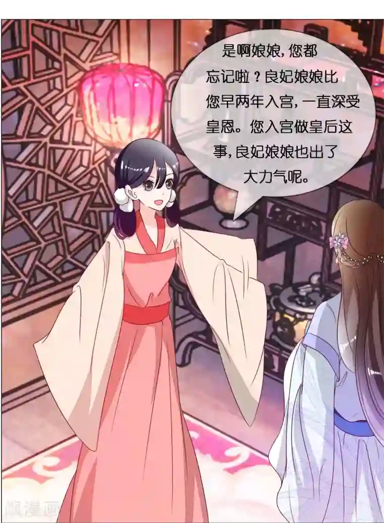 冷宫废后要逆天第6话 尉迟仲