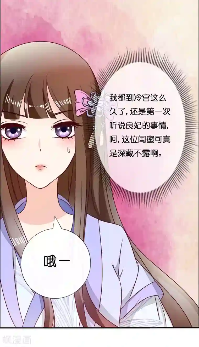 冷宫废后要逆天第6话 尉迟仲