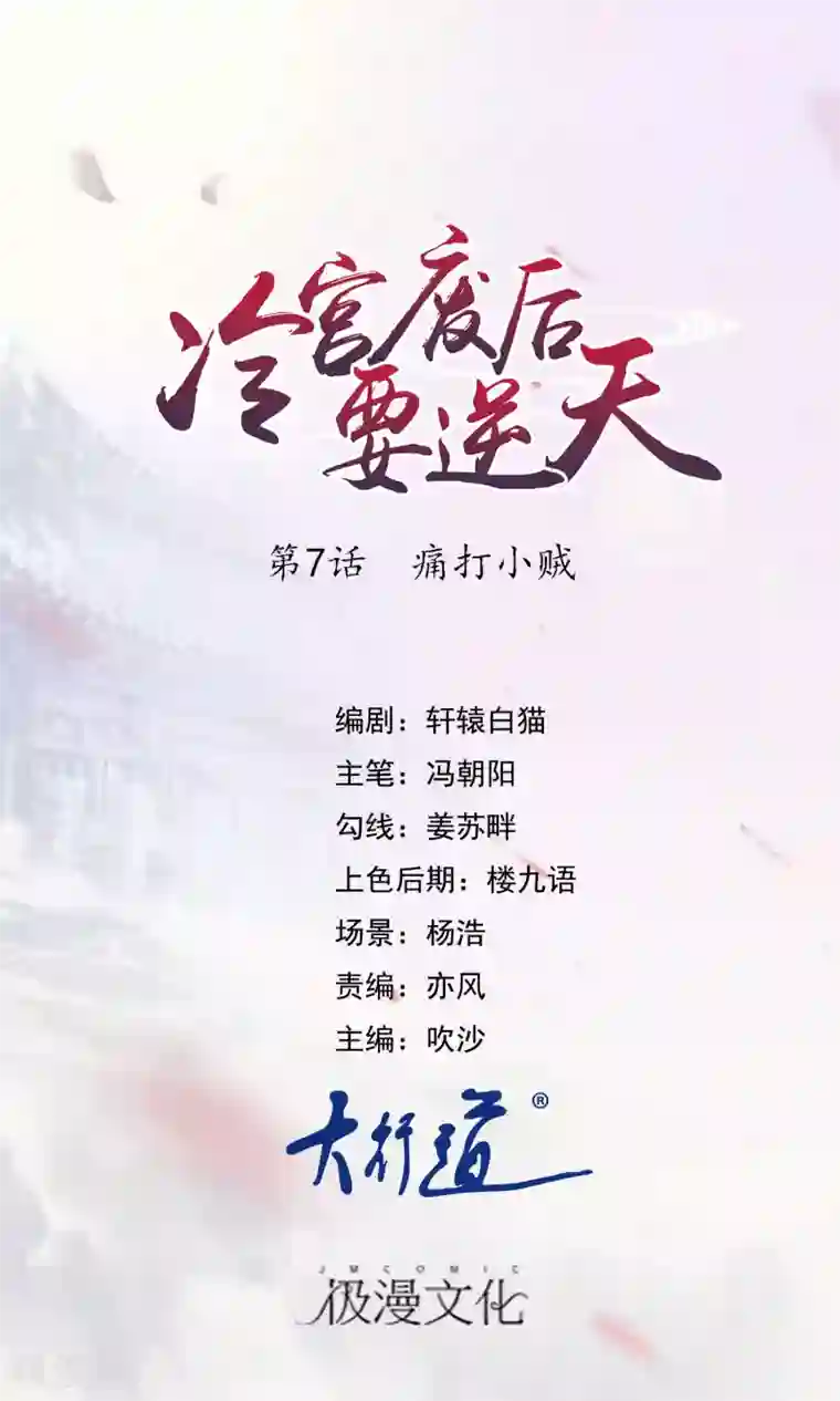 冷宫废后要逆天第7话 痛打小贼