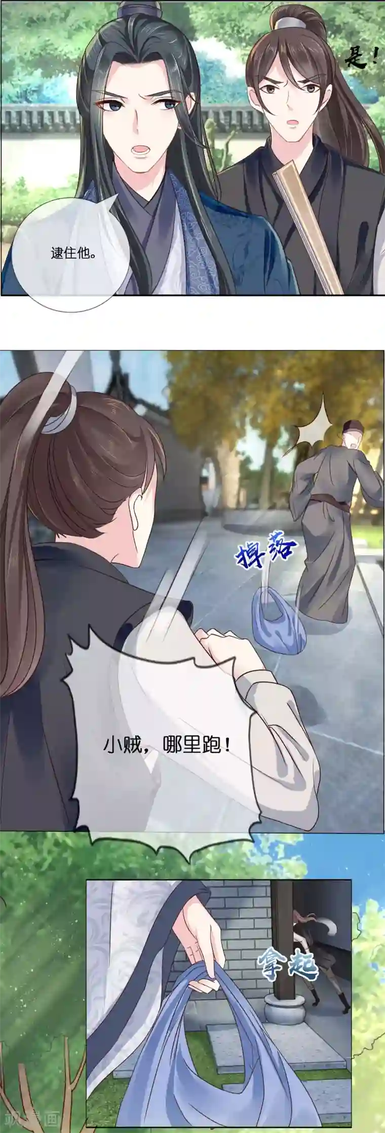 冷宫废后要逆天第7话 痛打小贼