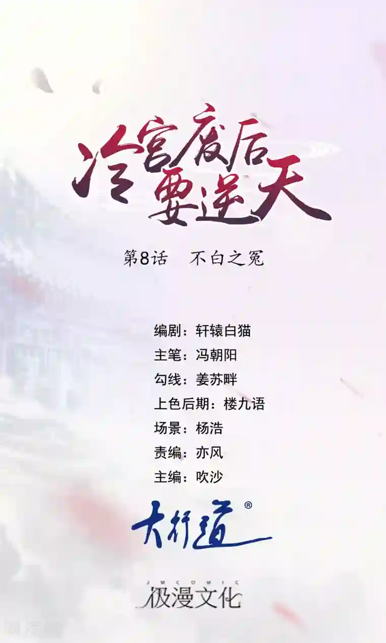 冷宫废后要逆天第8话 不白之冤