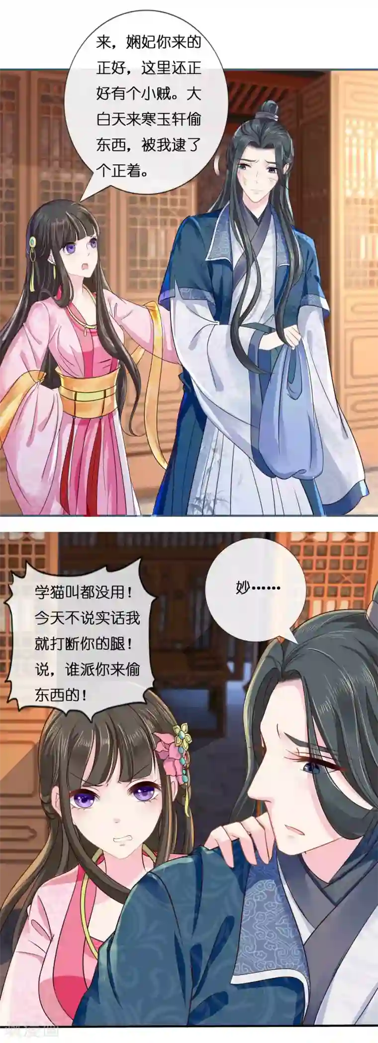 冷宫废后要逆天第8话 不白之冤