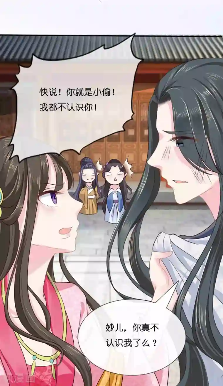 冷宫废后要逆天第8话 不白之冤