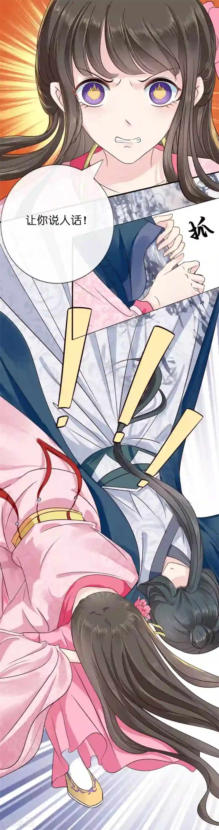 冷宫废后要逆天第8话 不白之冤