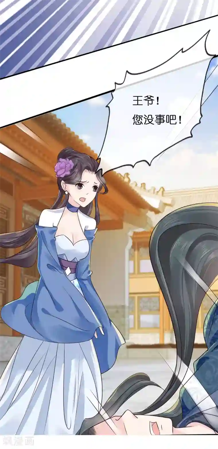 冷宫废后要逆天第8话 不白之冤