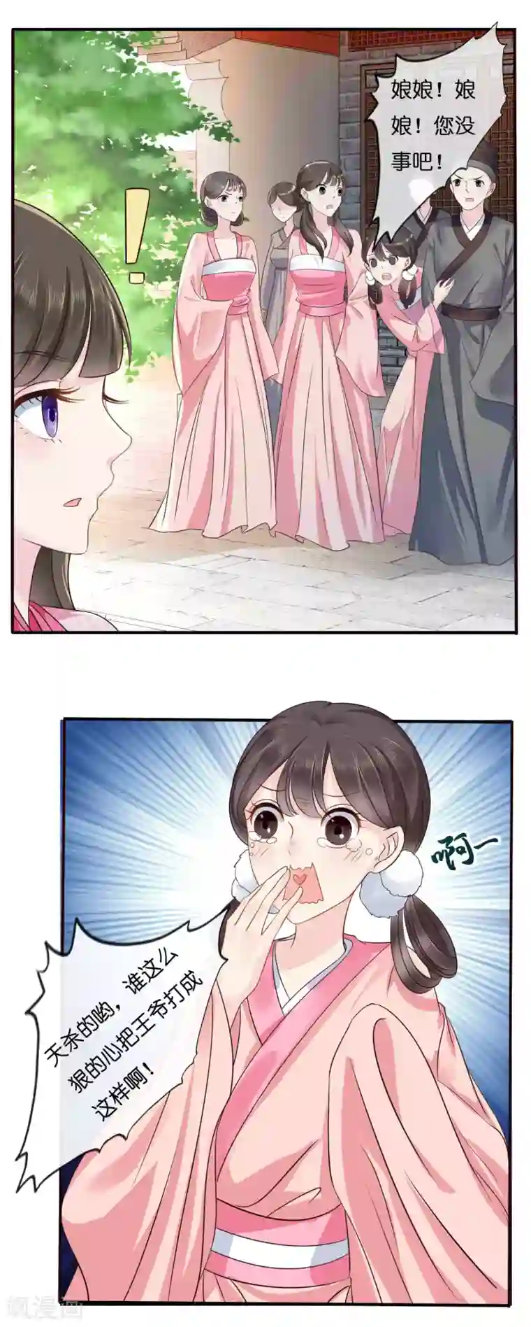 冷宫废后要逆天第8话 不白之冤