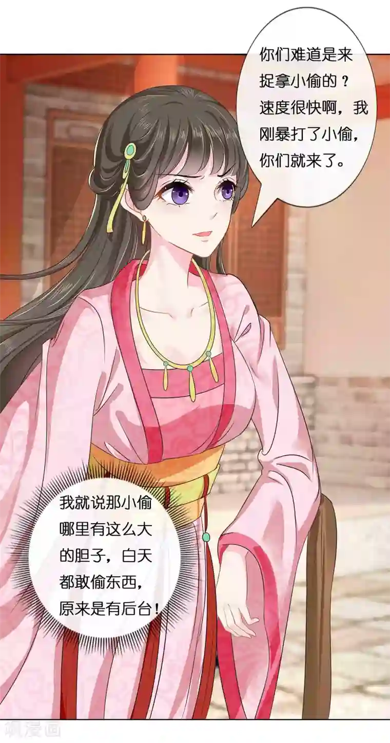 冷宫废后要逆天第8话 不白之冤