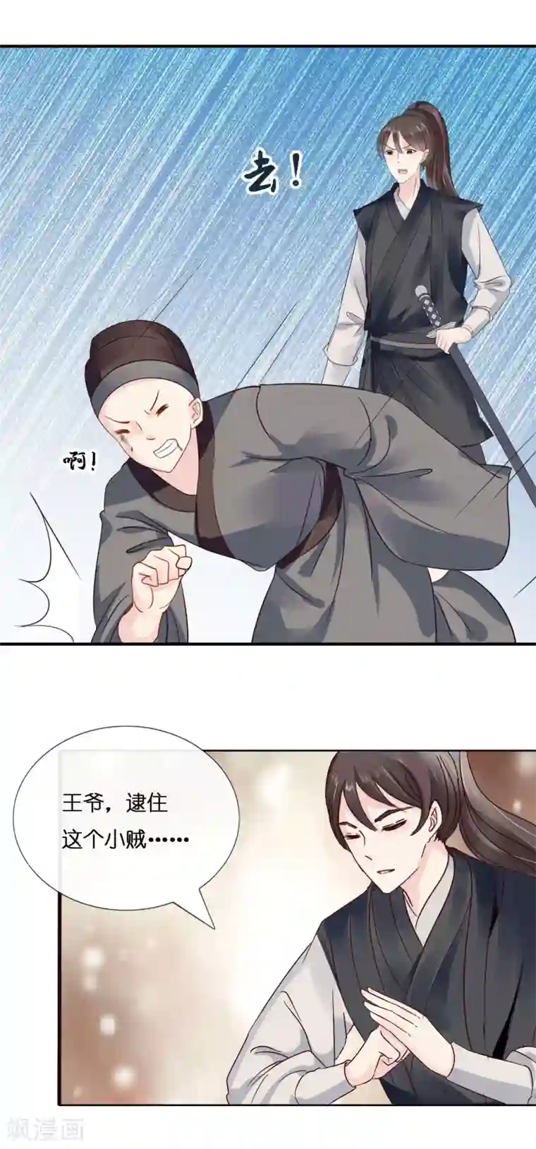 冷宫废后要逆天第8话 不白之冤