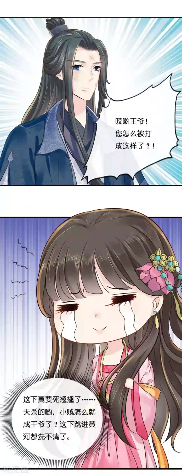 冷宫废后要逆天第8话 不白之冤