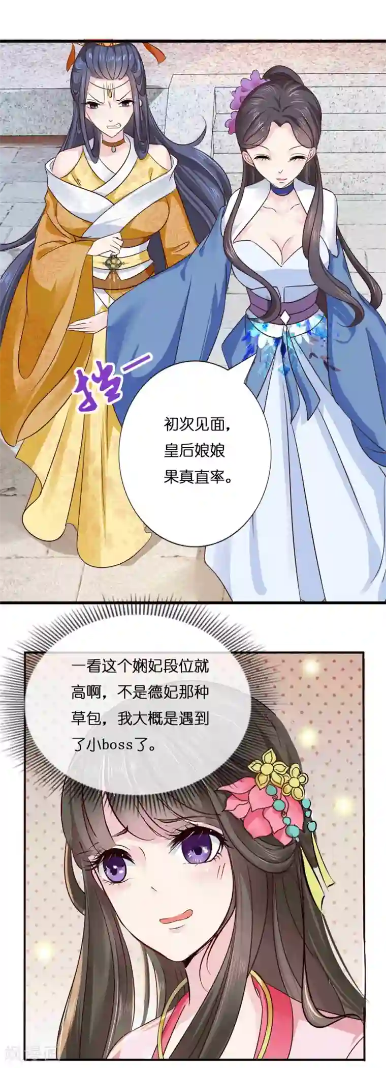 冷宫废后要逆天第8话 不白之冤