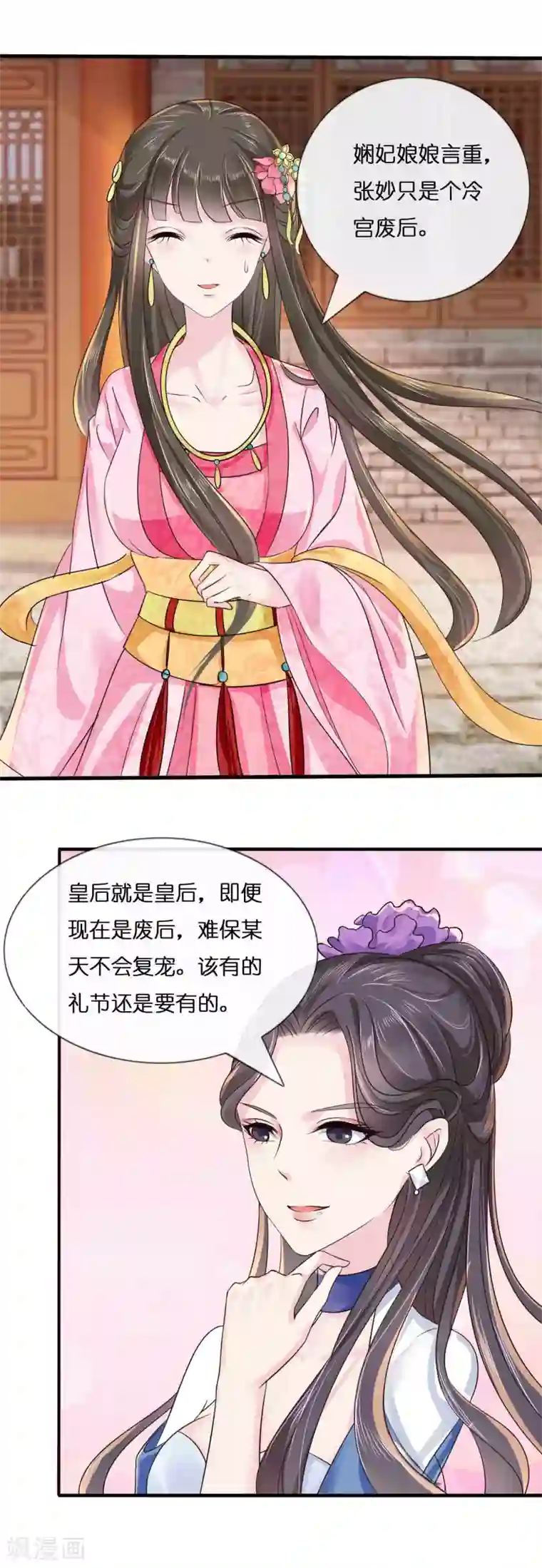 冷宫废后要逆天第8话 不白之冤