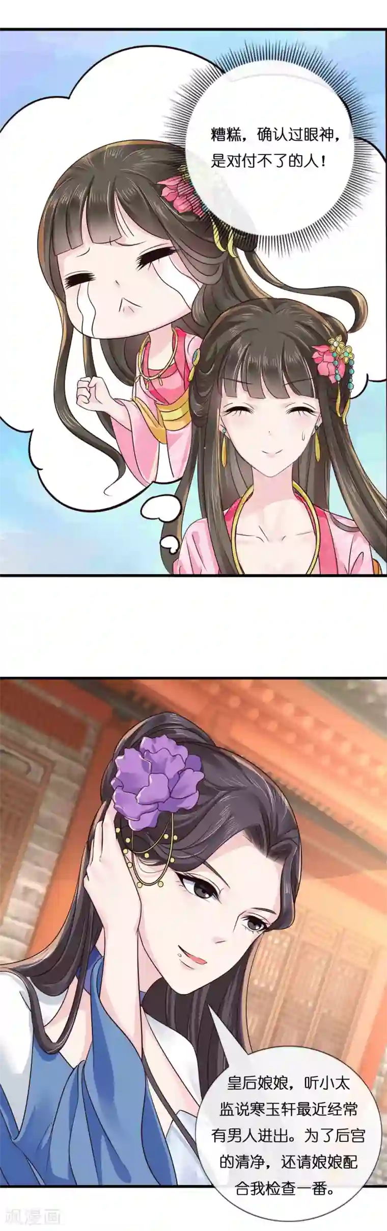 冷宫废后要逆天第8话 不白之冤