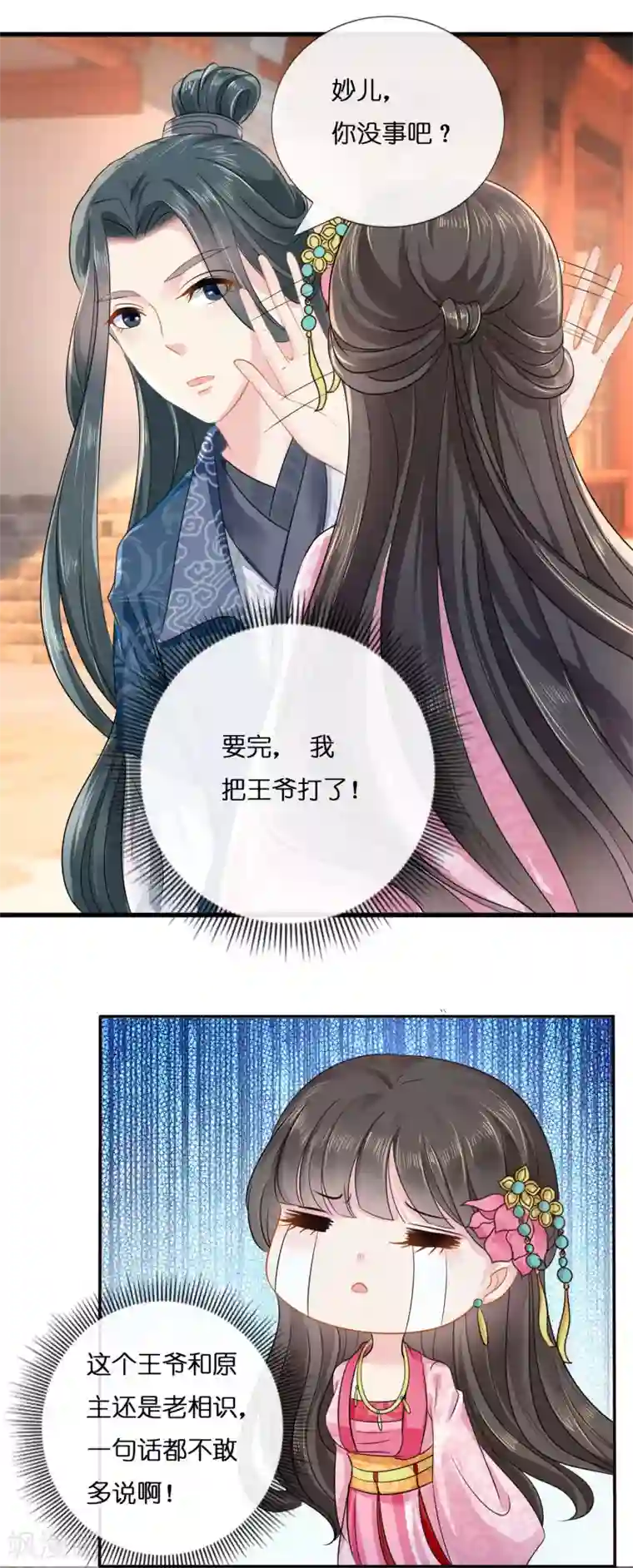 冷宫废后要逆天第9话 平冤昭雪