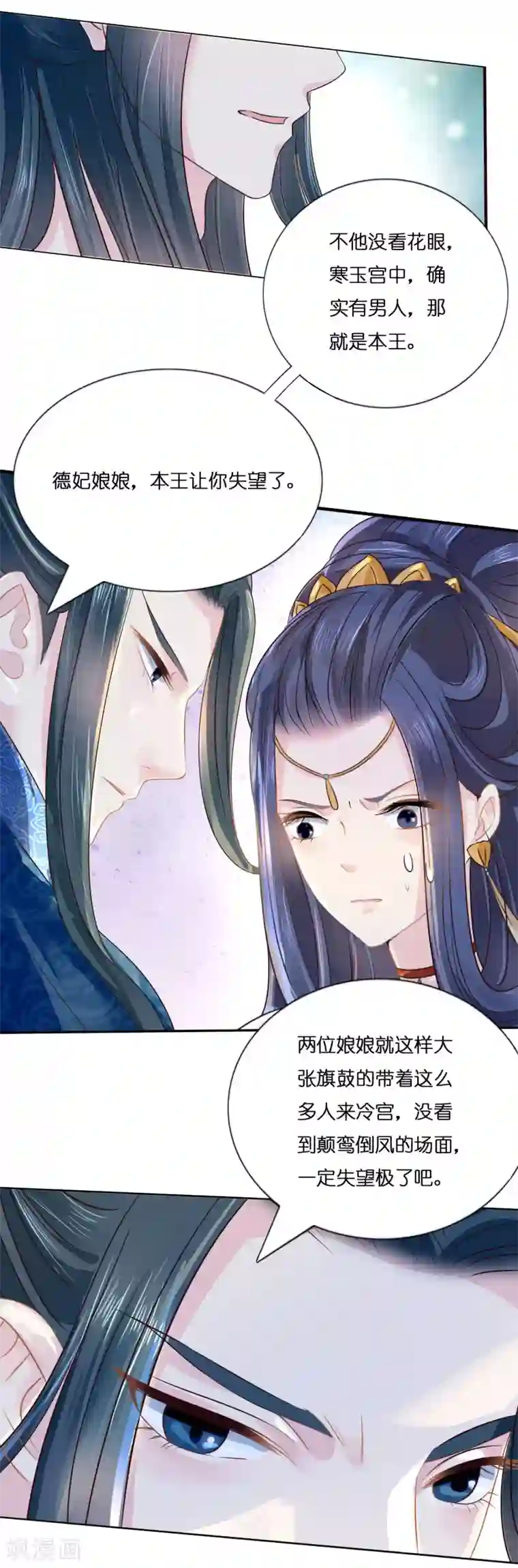 冷宫废后要逆天第9话 平冤昭雪