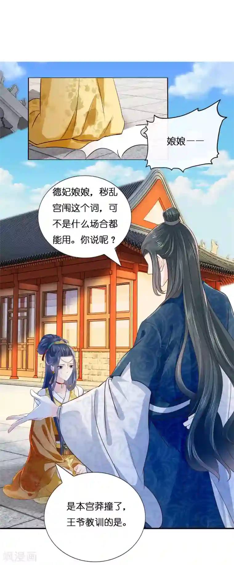 冷宫废后要逆天第9话 平冤昭雪