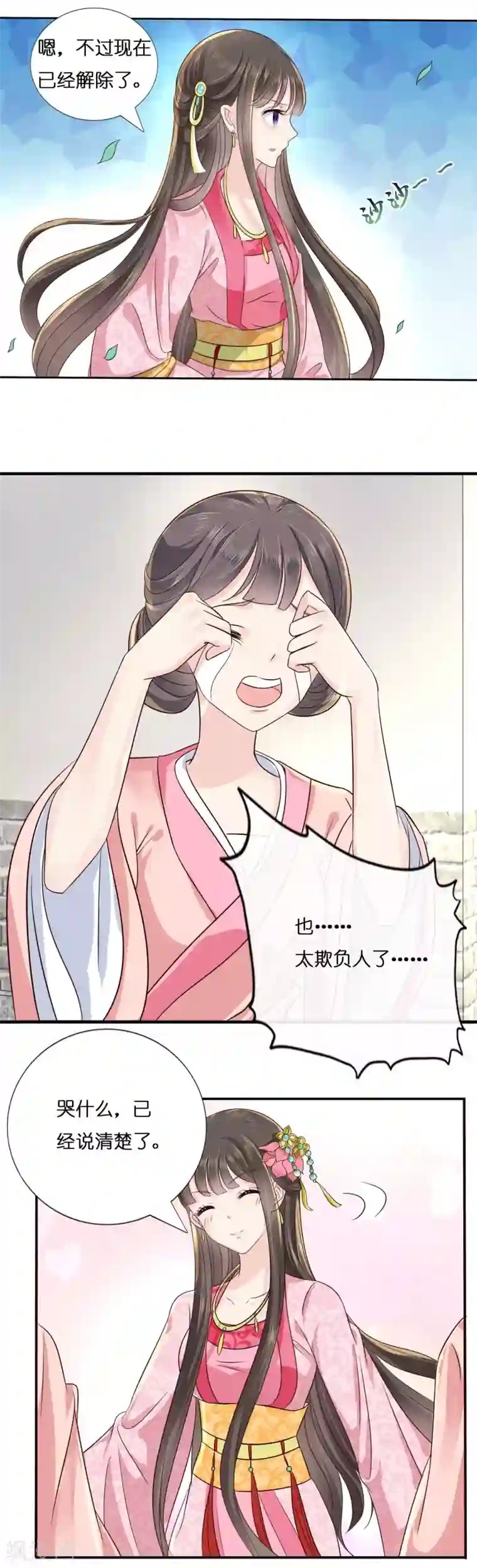 冷宫废后要逆天第9话 平冤昭雪