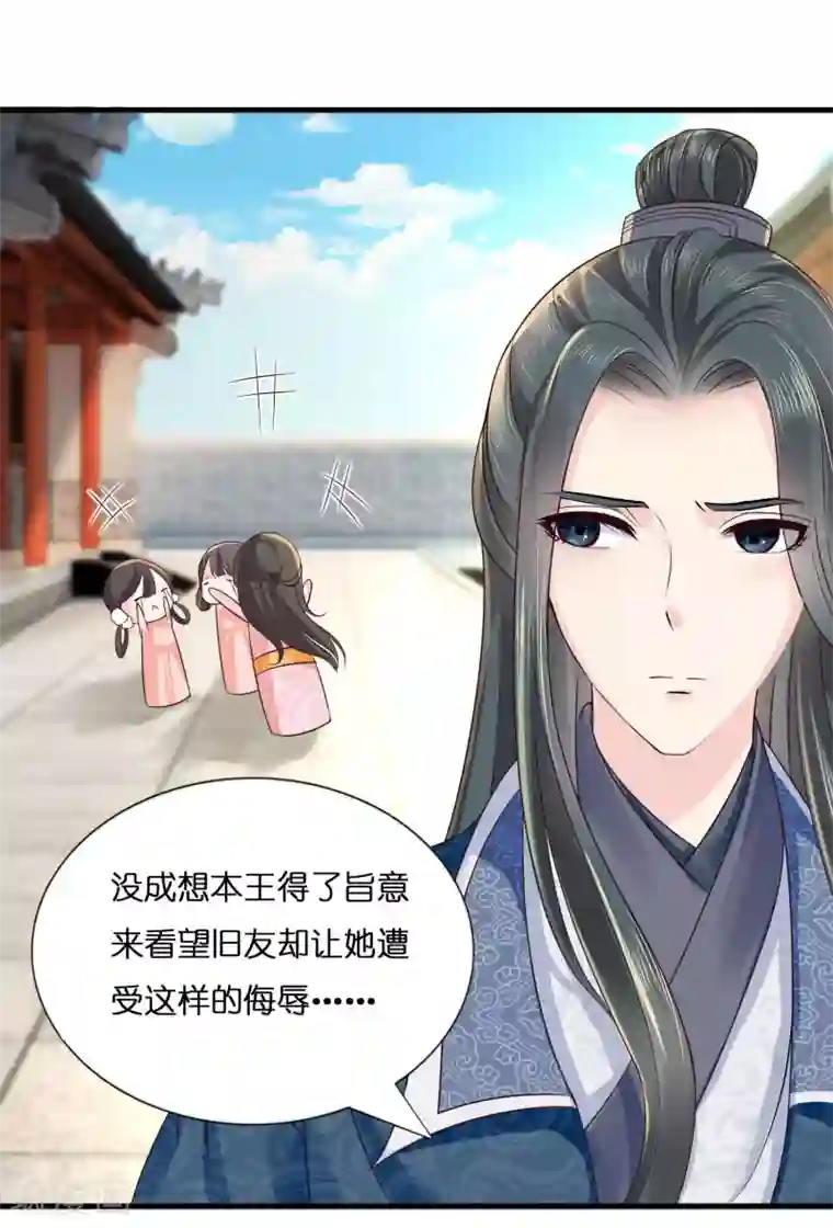 冷宫废后要逆天第9话 平冤昭雪